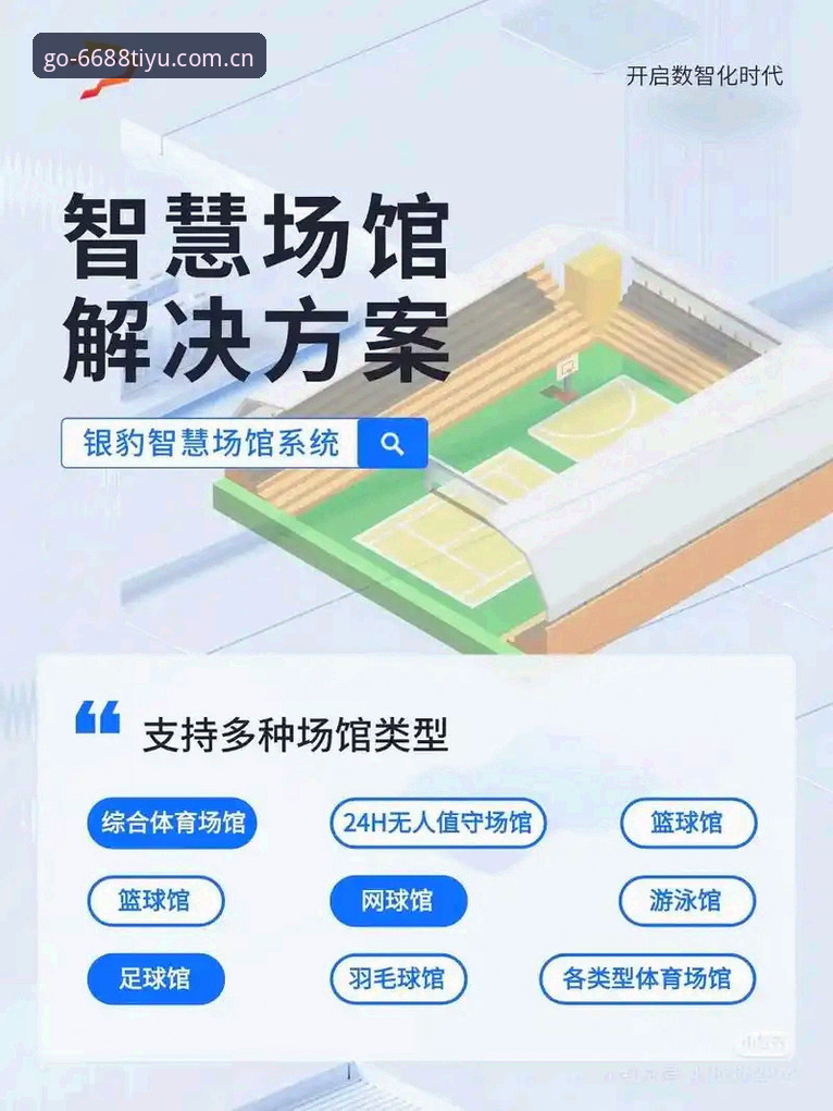 体育推荐 体育推荐机制深度分析:6688体育平台如何构建智能化服务生态
