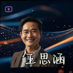 王思涵