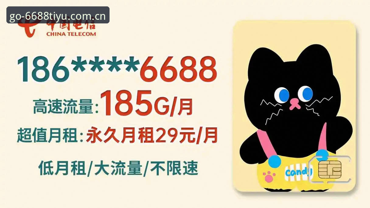 最新体育官网 6688体育平台最新动态:专业赛事数据与移动端体验全面升级